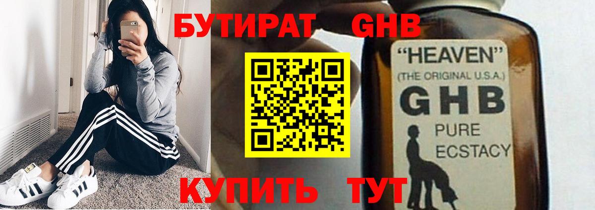 Красноармейск  Бутират оксибутират  Вход с VPN 