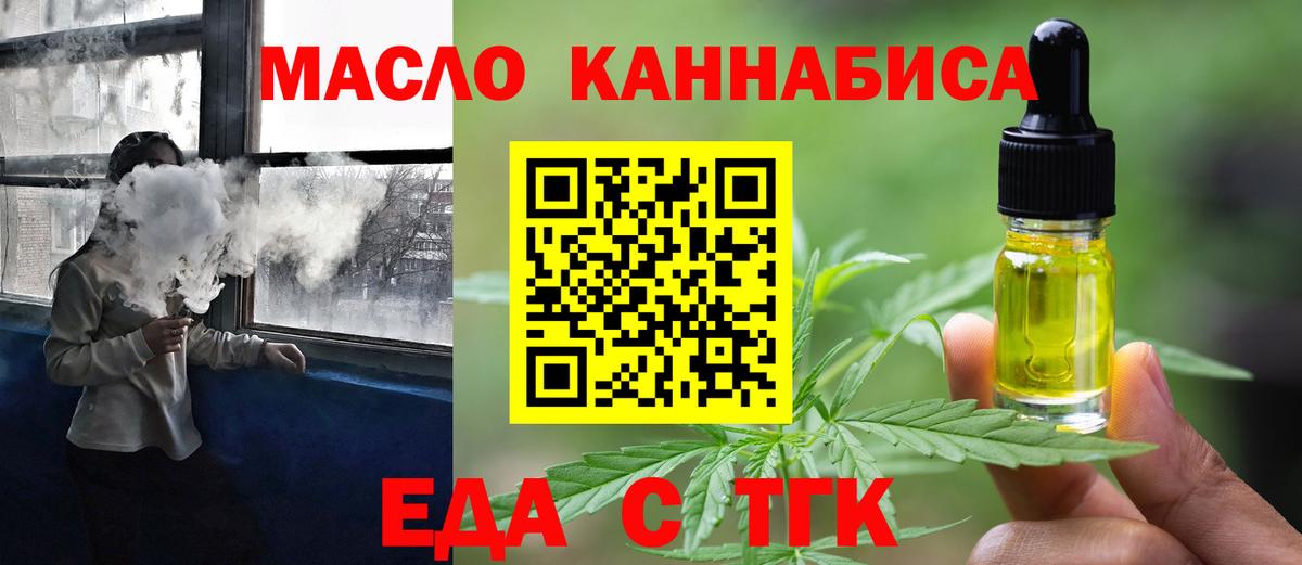 Еда ТГК конопля  Вход с VPN  Красноармейск 