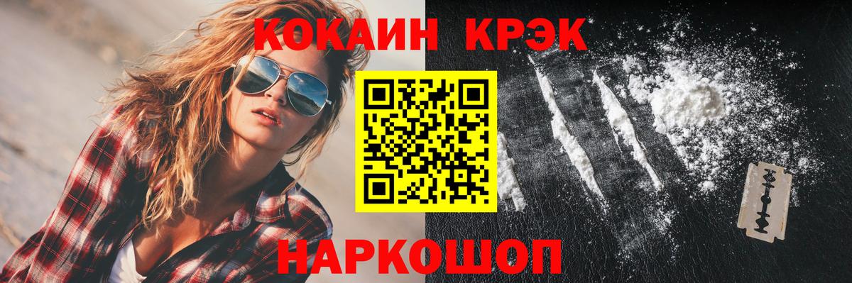 КОКАИН 97% Красноармейск