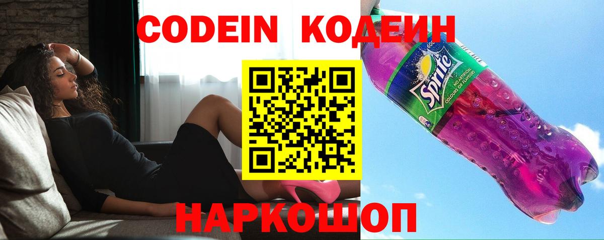 Кодеин напиток Lean (лин)  Codein напиток Lean (лин)  Вход с VPN  Красноармейск 