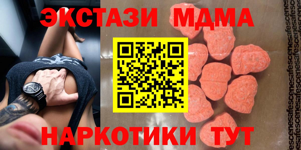 МДМА  Вход с VPN  Красноармейск  MDMA Molly  MDMA молли 