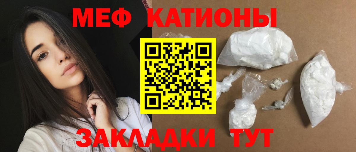 МЕФ VHQ  МЯУ-МЯУ  Вход с VPN  Красноармейск  МЯУ-МЯУ VHQ 