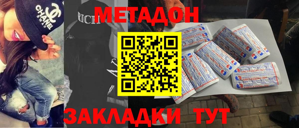Красноармейск  Метадон methadone  Вход с VPN 